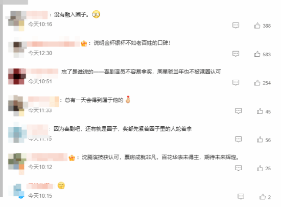 沈腾400亿票房却一个影帝都没有 网友:圈子的问题