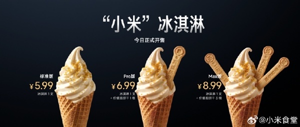 小米冰淇淋3天卖2000多只：冰淇淋机子打炸了 食堂无奈求饶