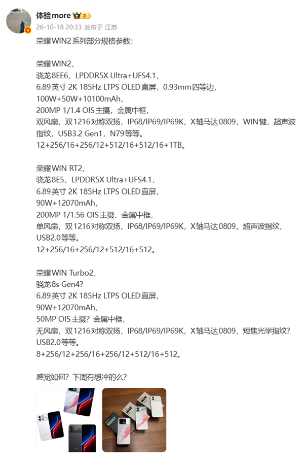 荣耀WIN2/RT2/Turbo2参数出炉：最高12070mAh电池刷新记录