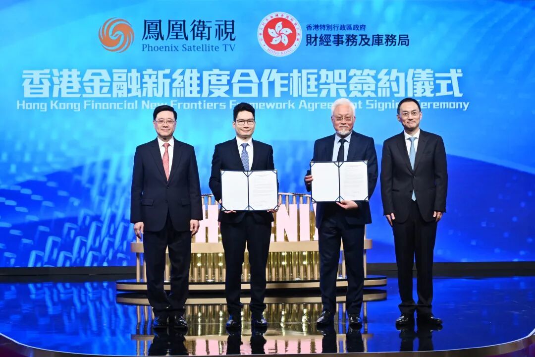 △2025年4月22日，凤凰卫视香港台于香港免费电视85频道开播一周年庆典在凤凰卫视香港大埔总部举行。香港特别行政区行政长官李家超（左一）现场出席，并与凤凰卫视董事局主席兼行政总裁徐威（右一）共同见证香港财经事务及库务局与凤凰卫视签订“香港金融新维度”合作框架协议书。