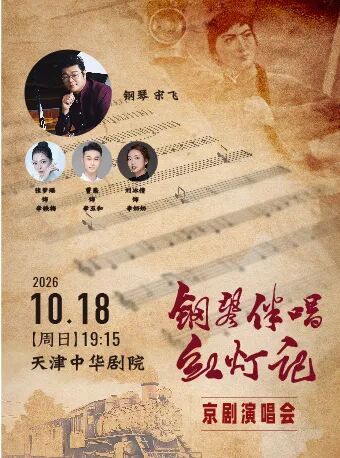 《红灯记》唱段钢琴伴奏演唱会