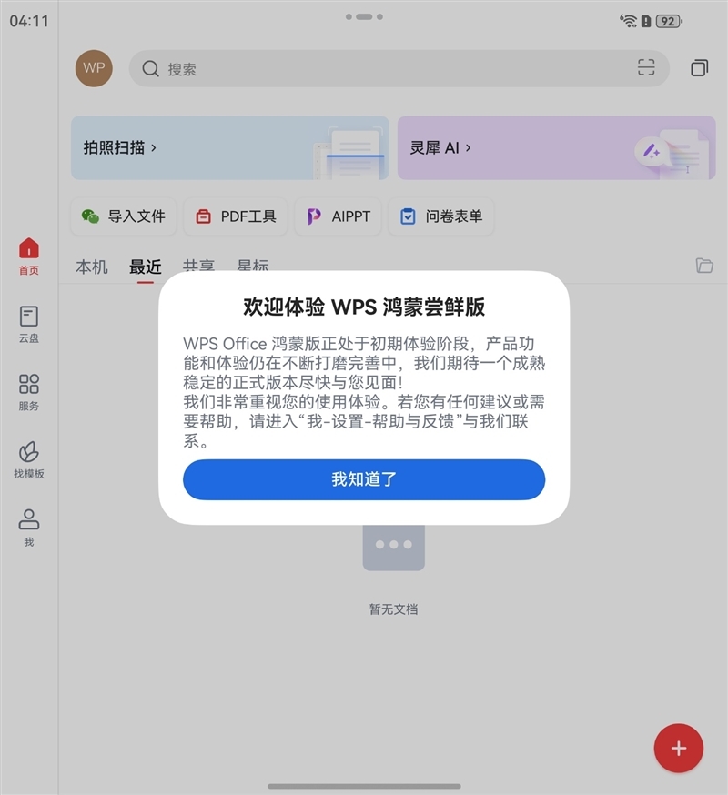 左手 AI右手大屏!华为Mate X7典藏版体验评测:鸿蒙OS 6.0加持 不仅是折叠更是掌上工作站