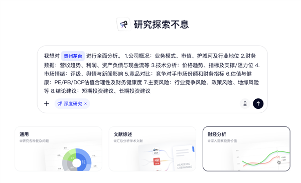 千问深度研究新增财经分析:接入1.3万股票实时行情!免费开放