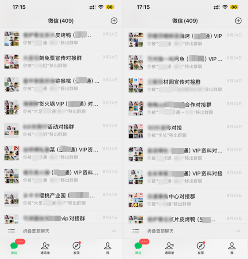 “小古”发布的被移出工作群的截图。