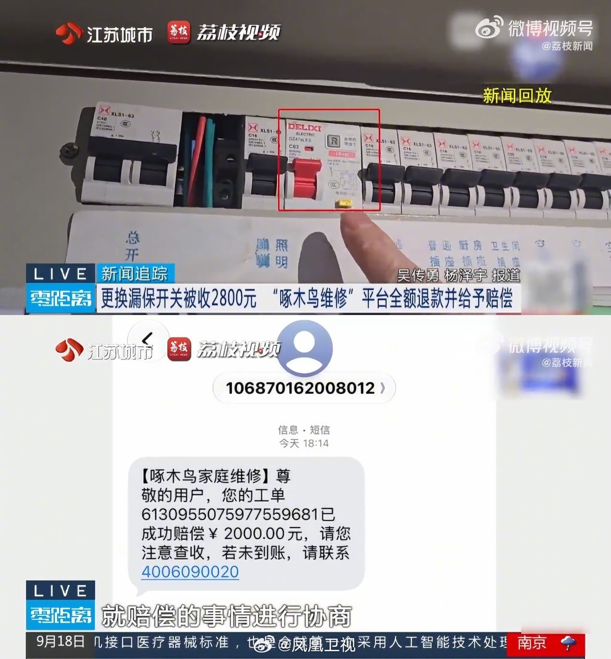 【小病大修,被曝光后态度反转:#啄木鸟修1个开关2800已全额退还#
