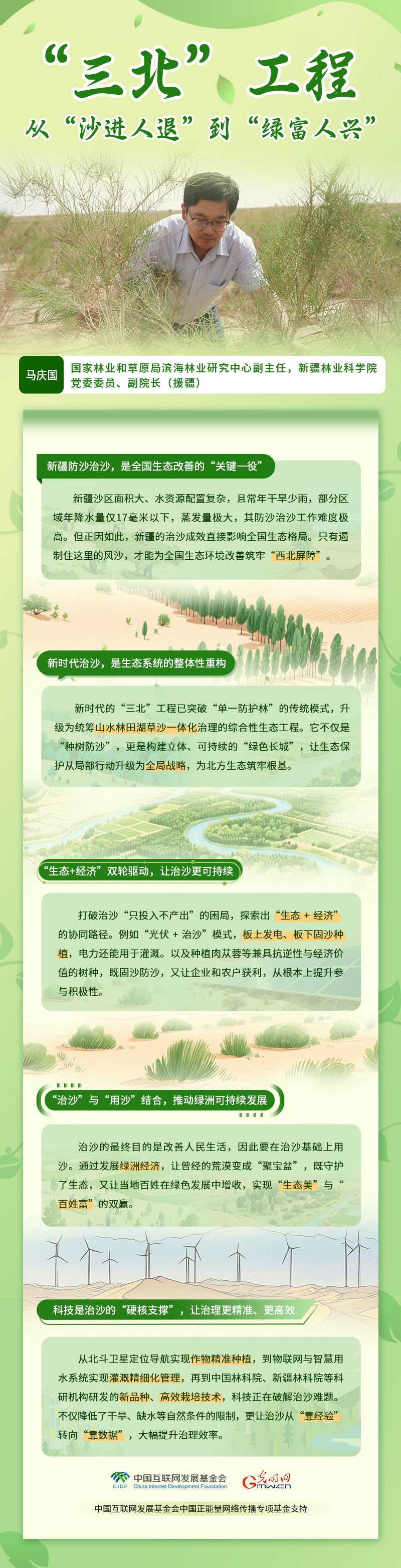 “两山”理念与美丽中国丨“三北”工程:从沙进人退到绿富人兴