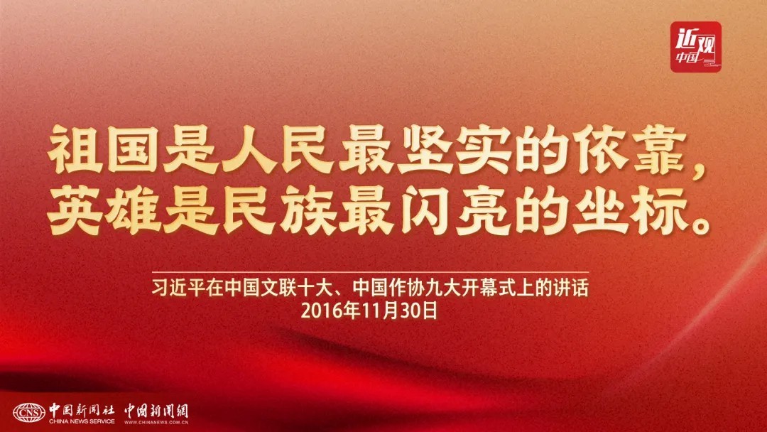 （近观中国）清明祭英烈，习近平心中“最闪亮的坐标”