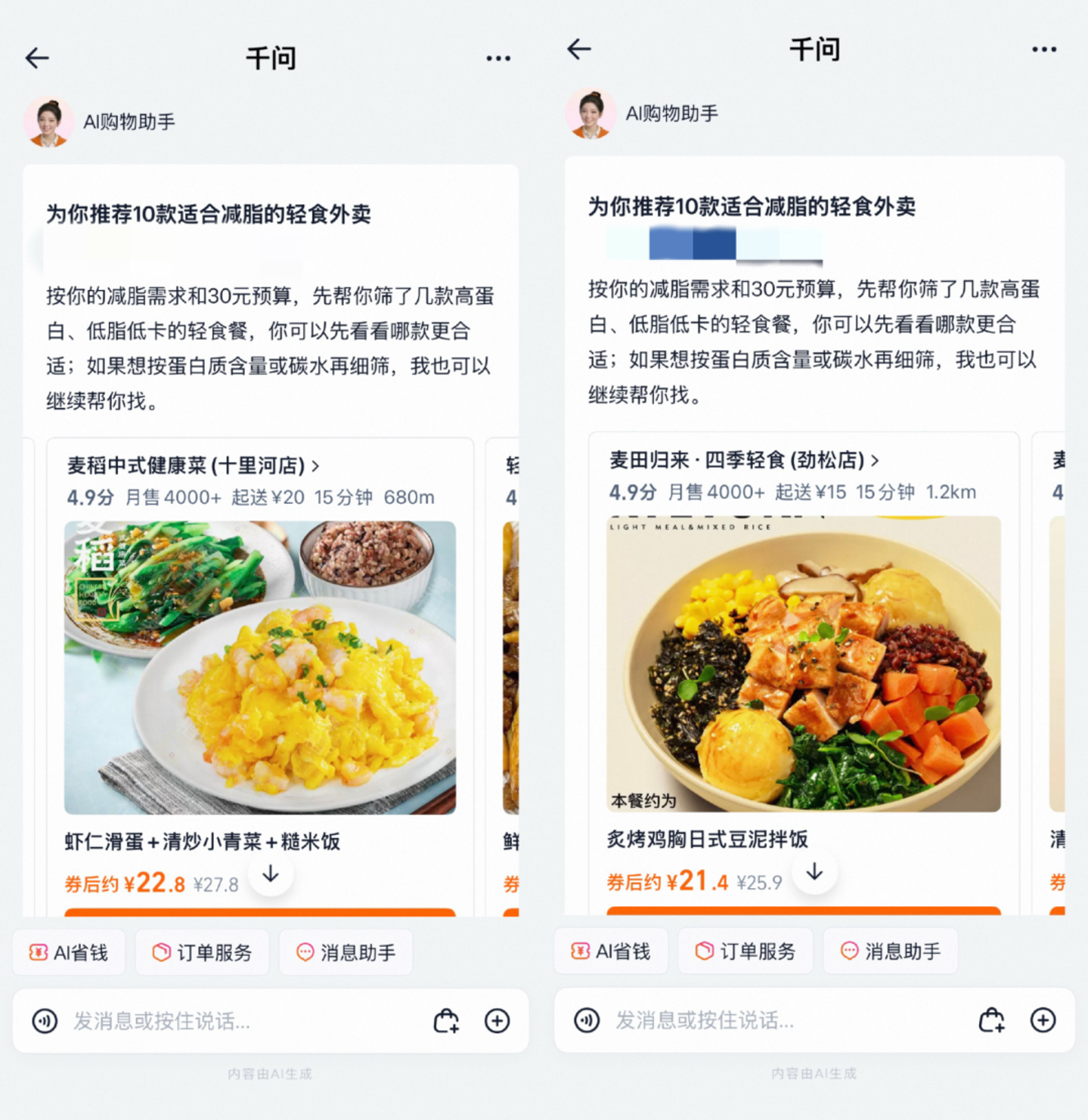 图源 / 淘宝外卖推荐页面