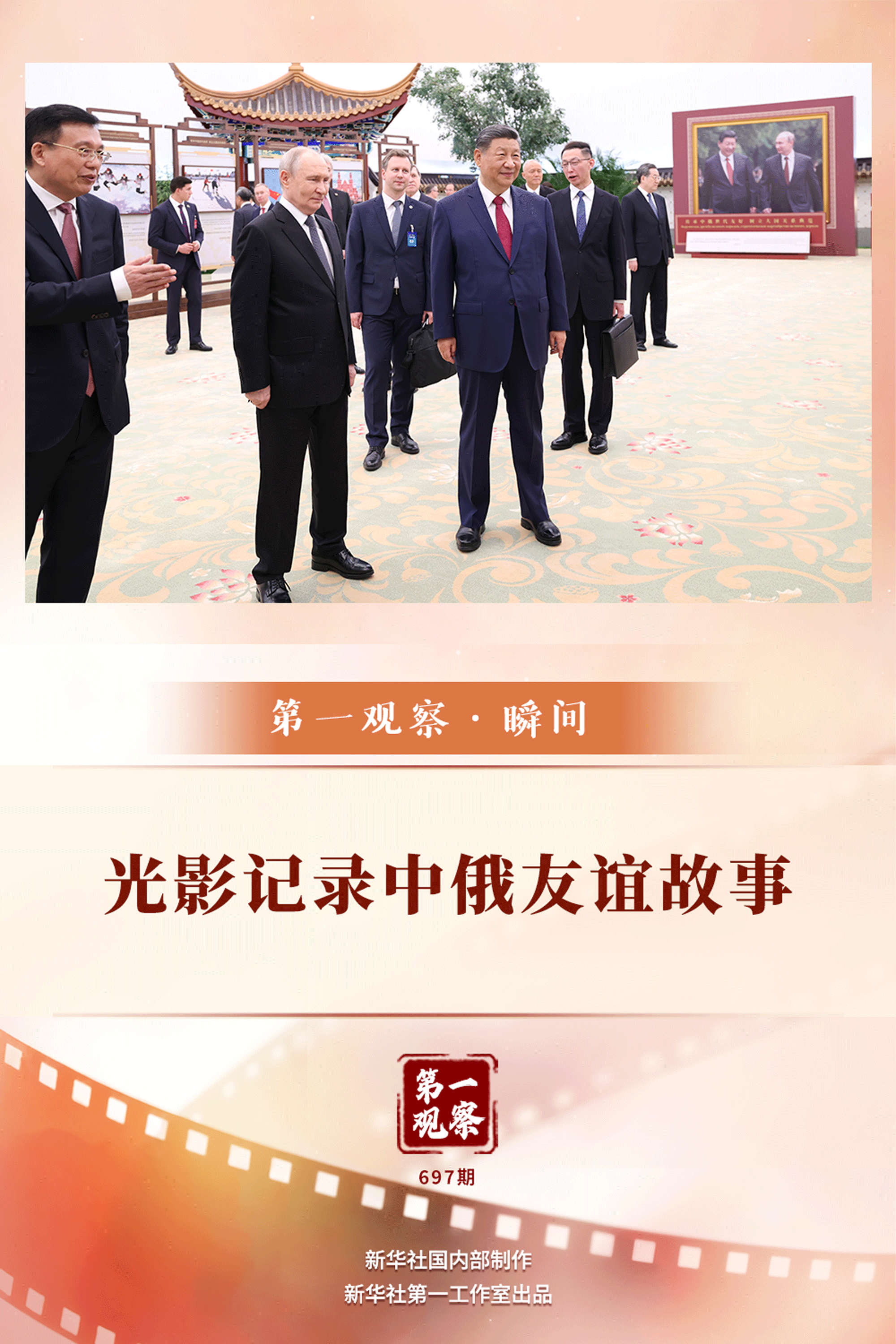 第一观察&middot;瞬间｜光影记录中俄友谊故事