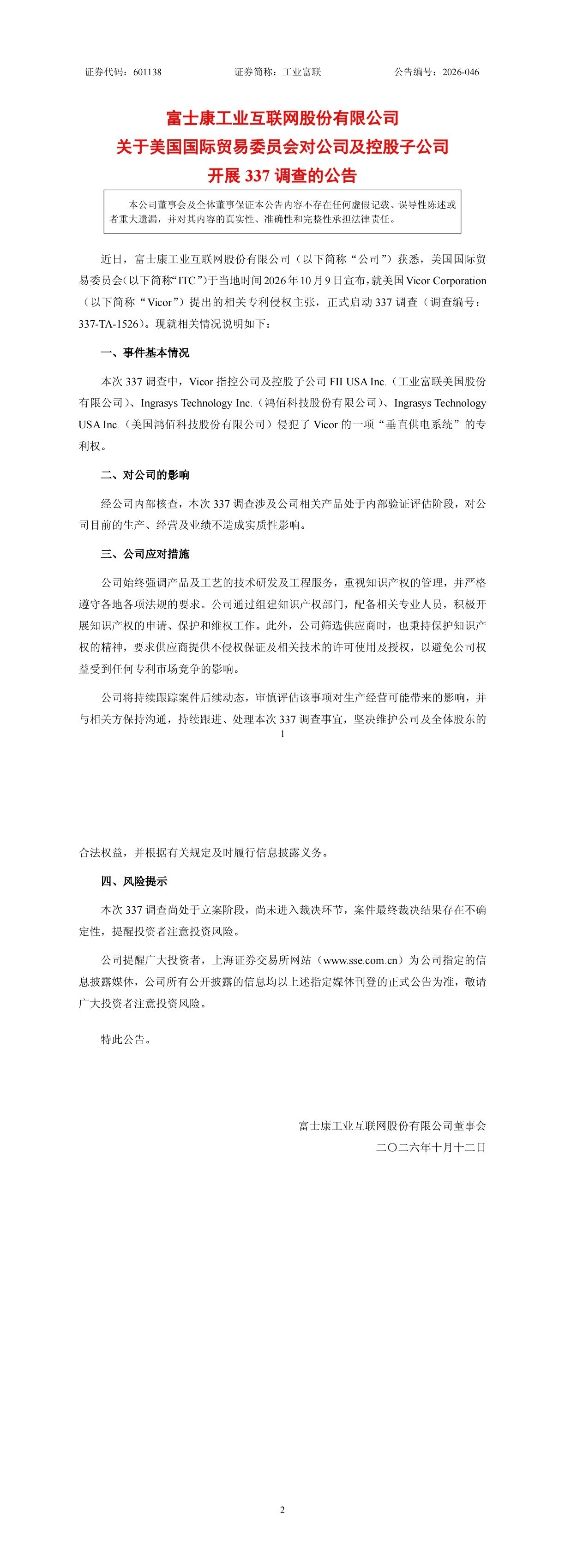 【美国对多家中企发起337调查工业富联紧急回应】10月12日,工业富