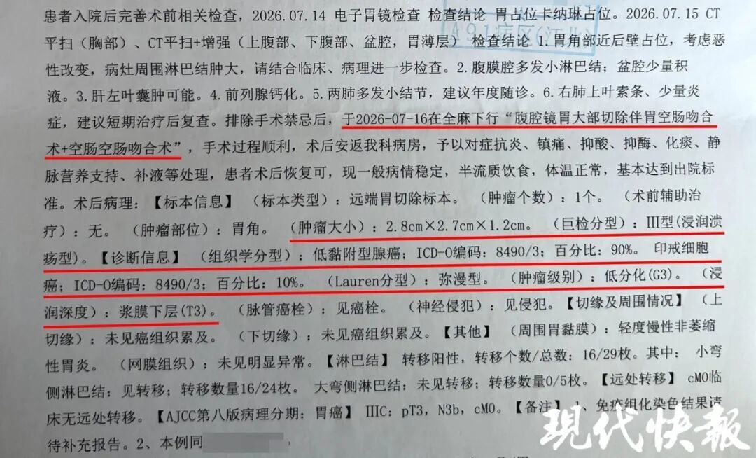 患者在三甲医院做了胃癌手术