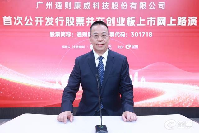 图:通则康威董事长侯玉清发表致辞