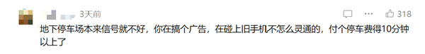 停车场扫码缴费页面弹出层层广告：车主一气之下冲杆离去