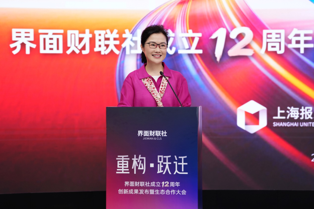 图:章茜在界面财联社成立12周年创新成果发布会致辞