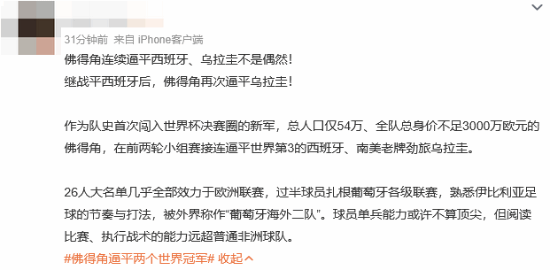 热搜爆了:佛得角逼平俩世界冠军 先西班牙后乌拉圭