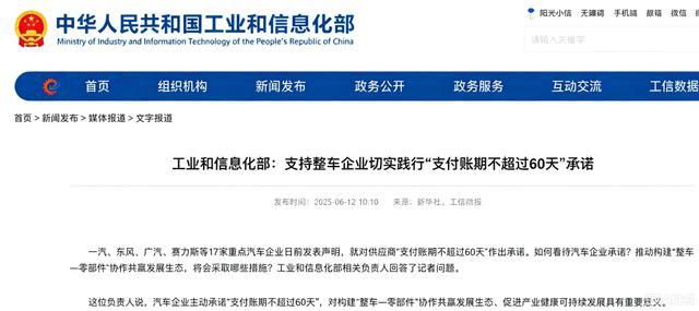 详细阅读:说好60天,反涨到187天,车企承诺缩短账期,却把供应商当猴耍? 说好60天,反涨到187天,车企承诺缩短账期,却把供应商当猴耍?