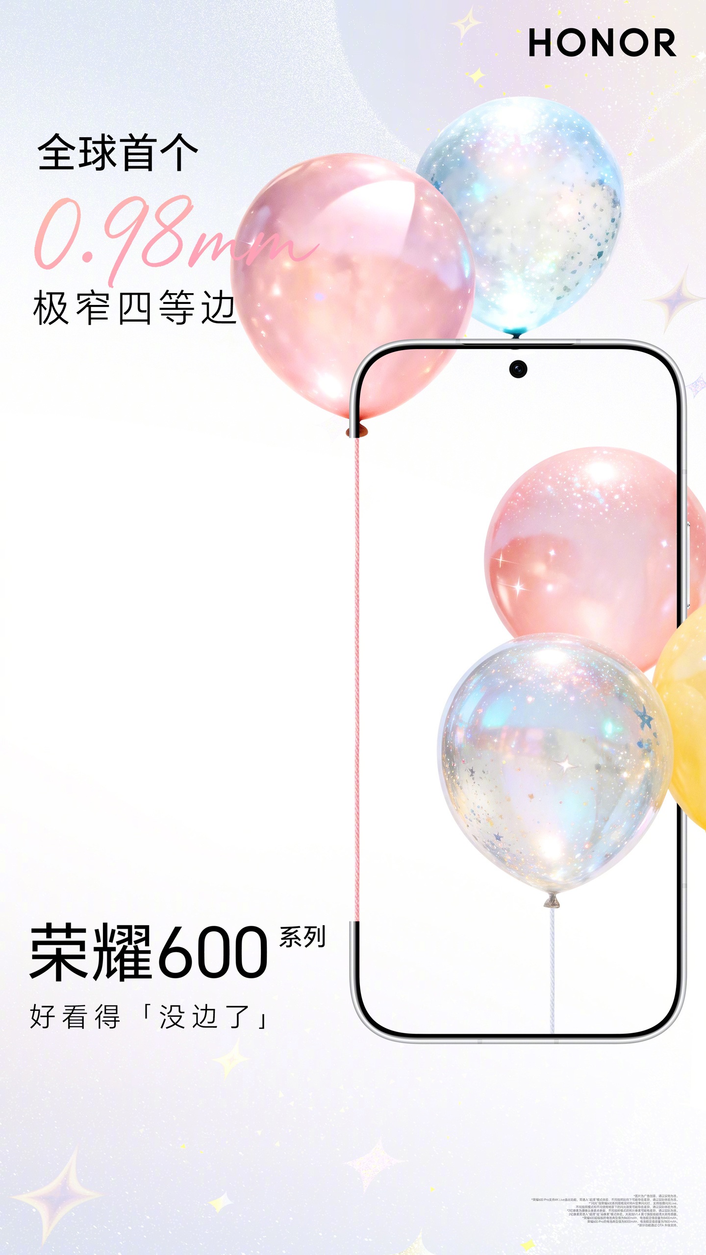荣耀600系列手机官宣全球首发0.98mm极窄四等边