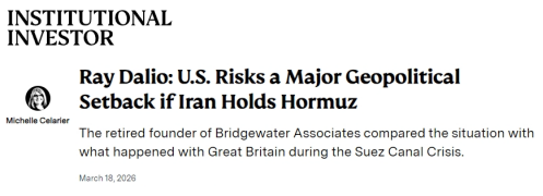 瑞·达里奥:若伊朗控制霍尔木兹海峡,对美国将是一次重大地缘政治挫败。