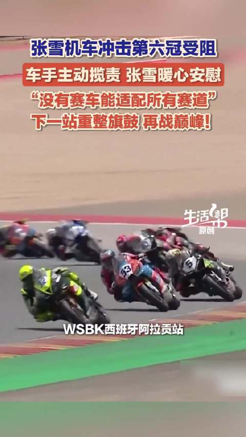 张雪赛后发文安慰德比斯 ：我们都知道你已经非常努力了