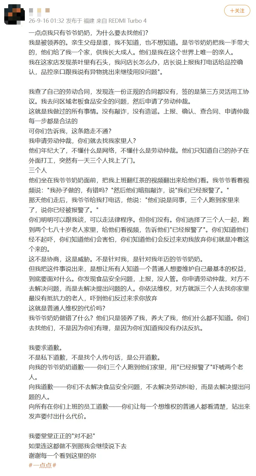 监管部门称茶叶含石子为合理异物 【一点点员工举报“茶叶含石头”,当事