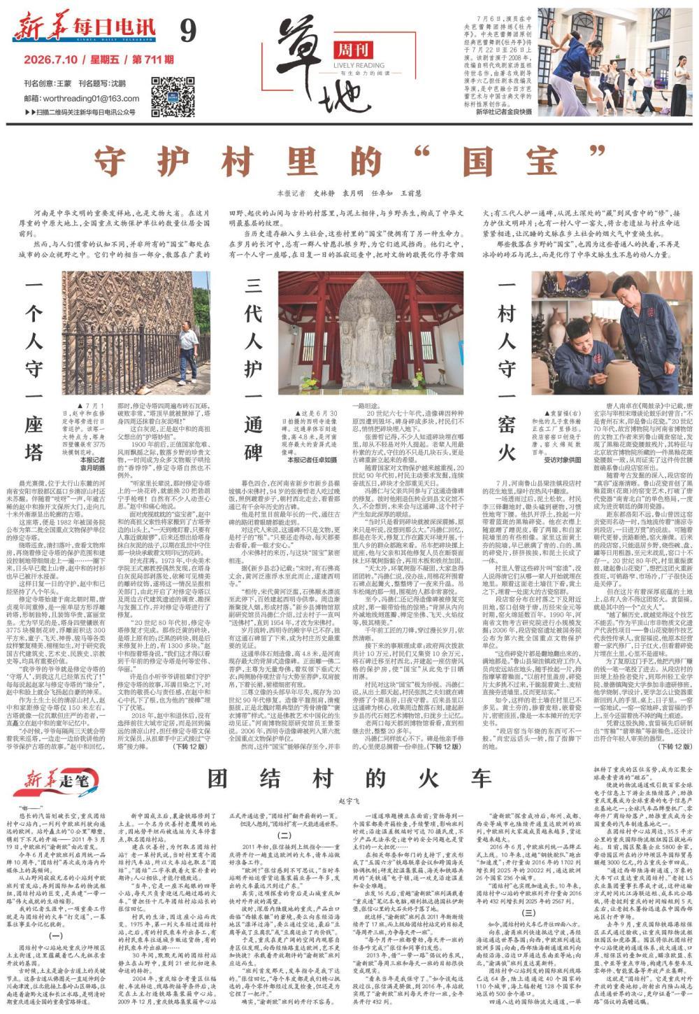 来源:7月10日《新华每日电讯》