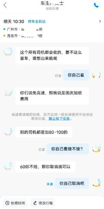网友和司机的聊天记录