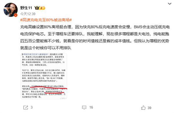 高速充电充至80%被迫离场引热议 韩路:能加油非排队 有病!