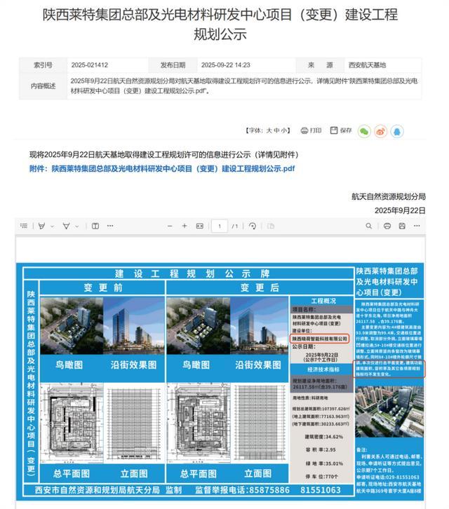 (来源:西安市人民政府网站)