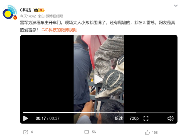 雷军为小米澎程首批车主开车门 现场人挤人 还有人爬墙围观 众人高呼雷总