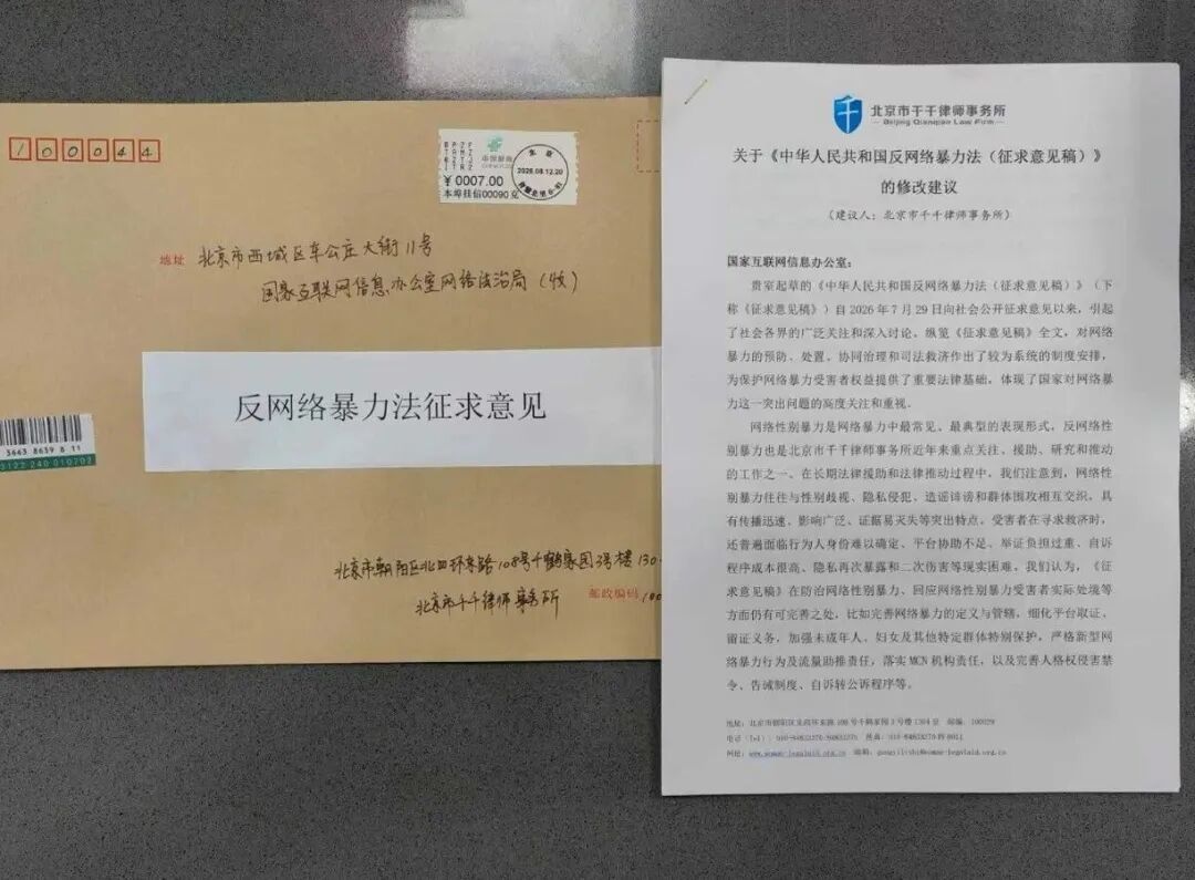 千千律所提交的意见书 | 受访者供图