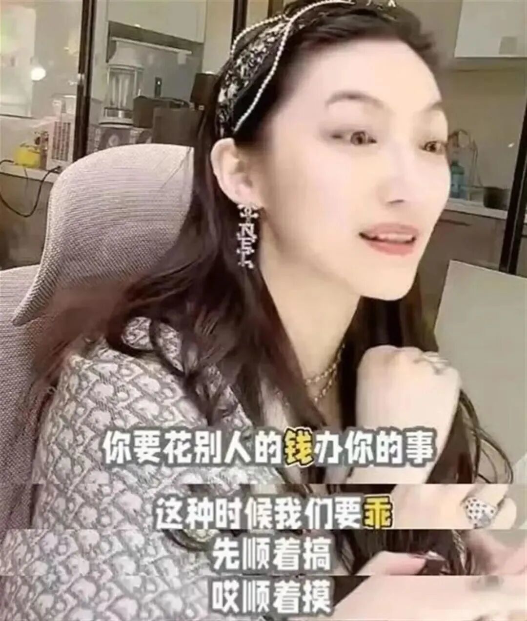 “曲曲大女人”部分直播言论