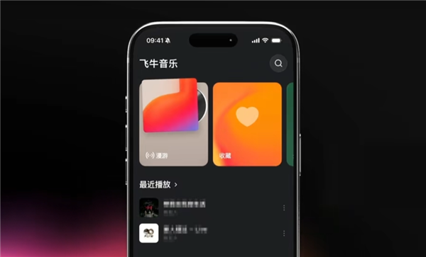 飞牛音乐APP正式发布:安卓、iOS、鸿蒙同步上线!支持自动刮削
