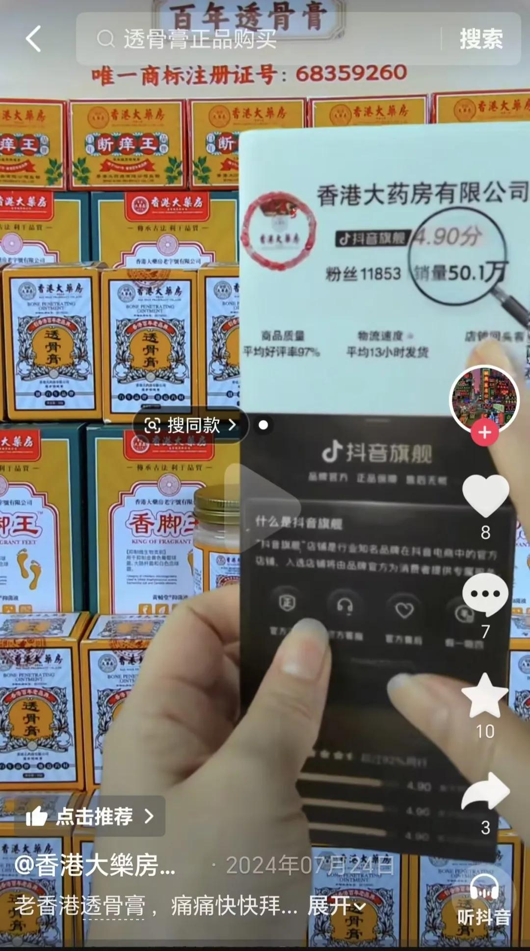 香港大药房渠道直播间3视频截图