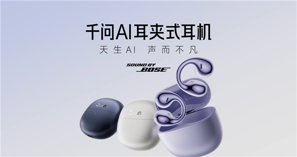 千问全新一代AI眼镜、AI耳机亮相：全系具备主动服务能力 1099元起