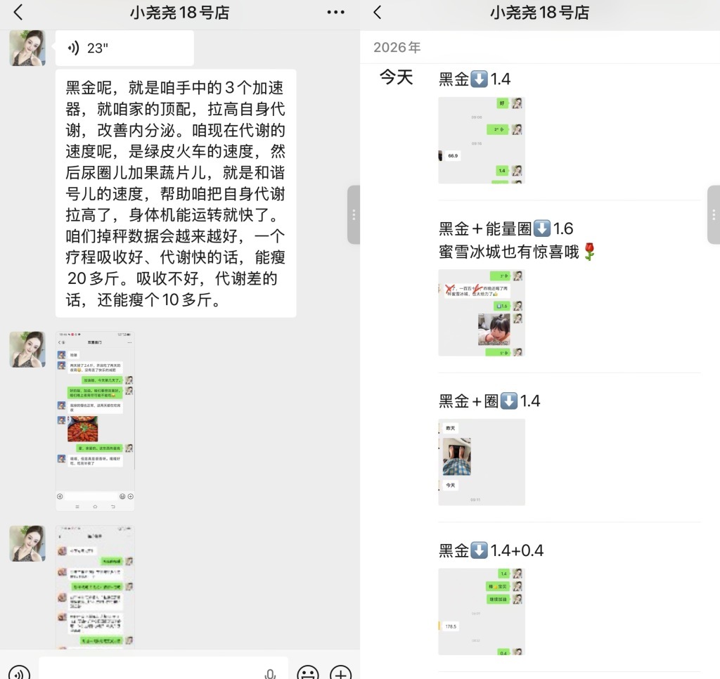 “二胎糖糖妈妈”在微信推销“黑金片”,发布反馈截图。