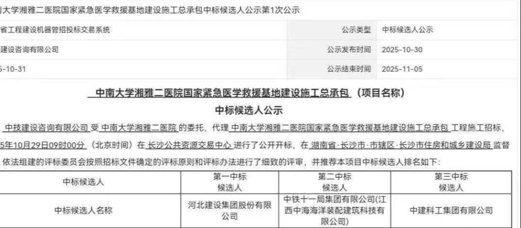 第一次公示