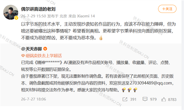 晋江文学城副总裁喊话字节：秉承科技向善 不要成为恶的帮凶