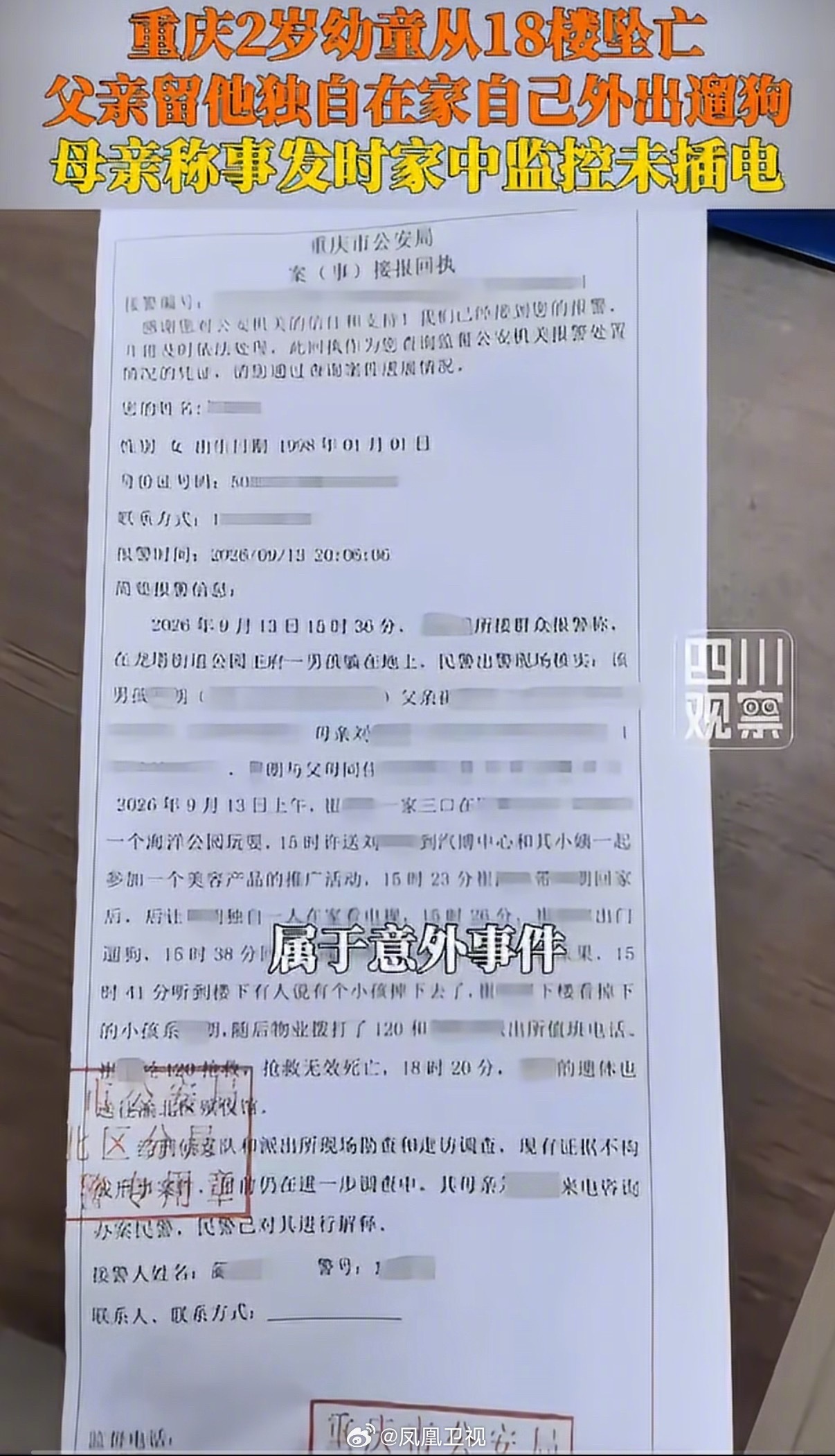 【#坠亡幼童父亲称出殡按最高规格#:我老婆的心情我是理解的】近日,重