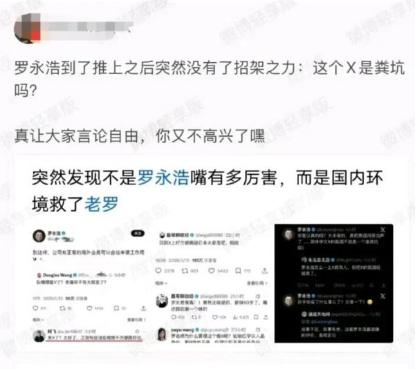 罗永浩遭前合伙人炮轰:一辈子都在装猛男 假装自己网络无敌