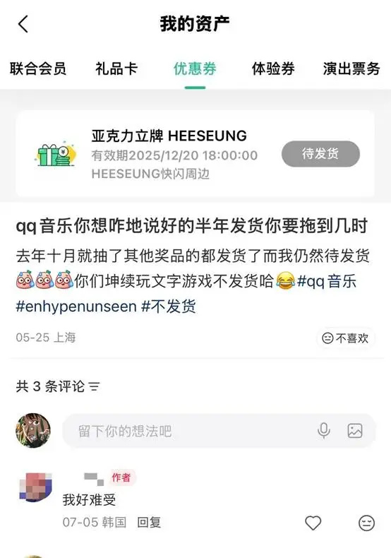 多名网友称QQ音乐奖品数年不发货 【“在QQ音乐抽中王源签名照,2年