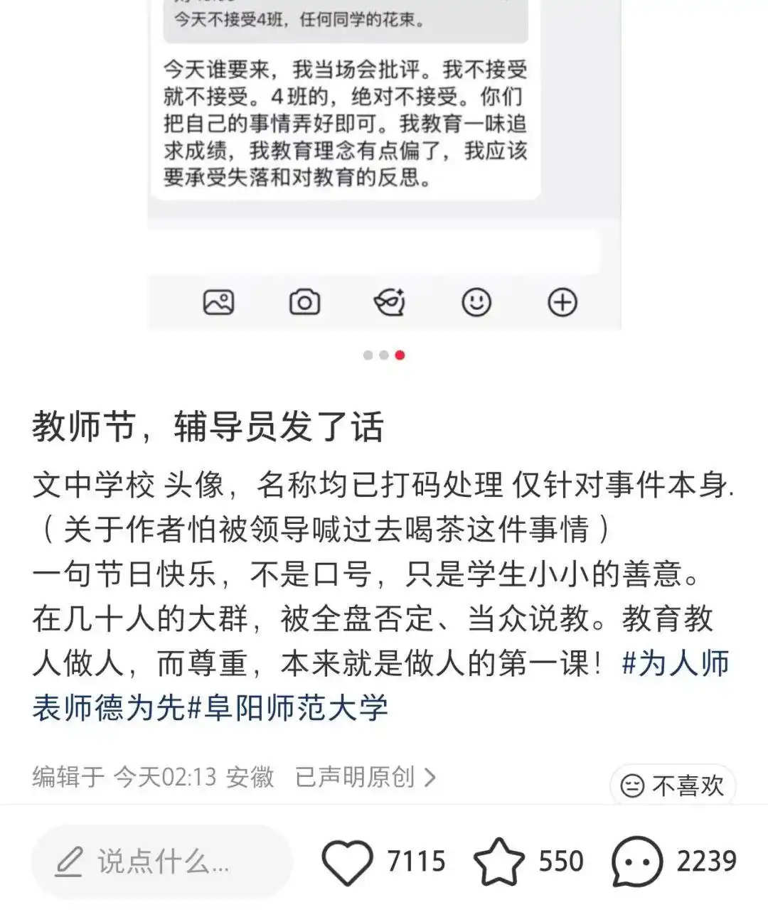 【辅导员制止学生群内空喊祝福口号 】9月15日,有网友发帖称,教师节