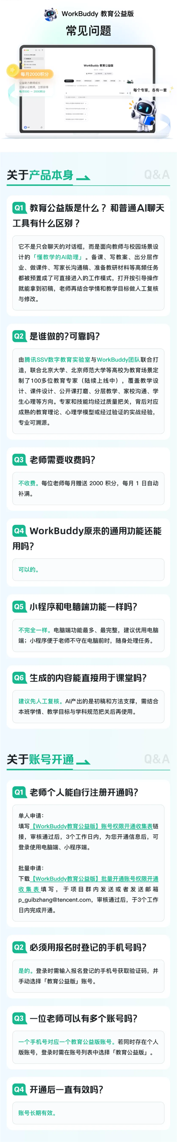 腾讯WorkBuddy教育公益版上线:给全国所有教师免费送12个月积分
