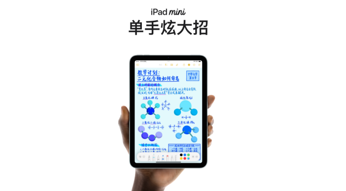 新款iPad mini将搭载OLED屏,刷新率仍为60Hz