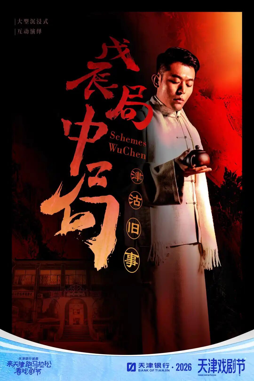 戊辰局中局