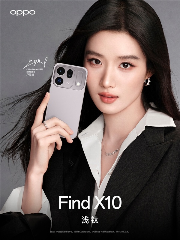 2026年最强标准版！卓世杰：OPPO Find X10影像续航屏幕一步到位