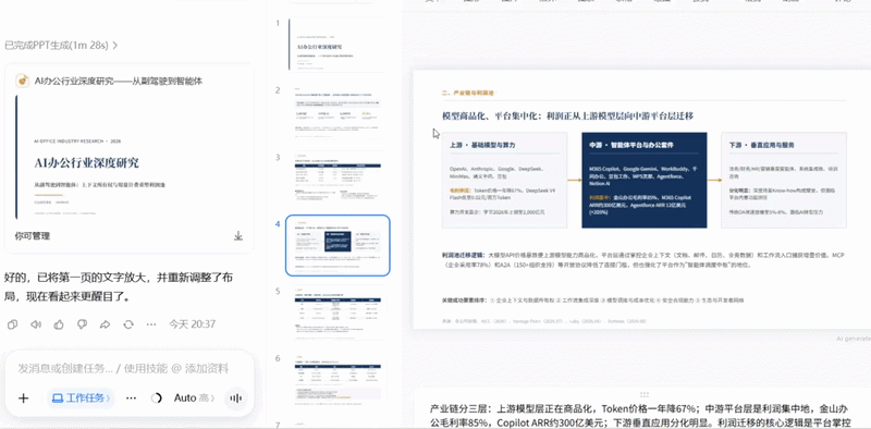 深度体验豆包工作48小时，我发现通用Agent搞不定的企业场景，它有了新解法