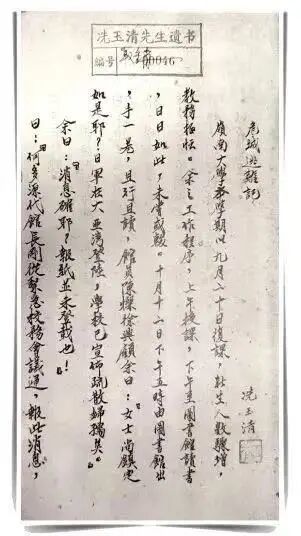 冼玉清在澳门写的《危城逃难记》手稿(图片源自《冼玉清诞生百年纪念集》)