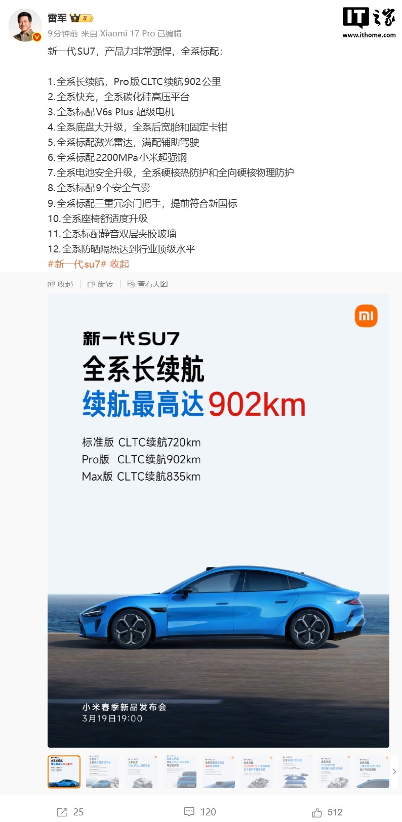 雷军:新一代小米SU7汽车全系标配12项配置,Pro版CLTC续航902公里