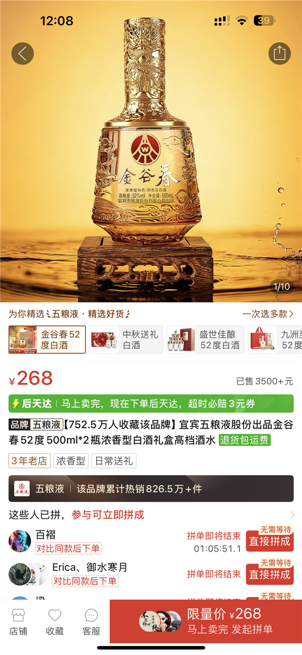 五粮液股份出品!金谷春白酒礼盒2瓶158元 比多多便宜100