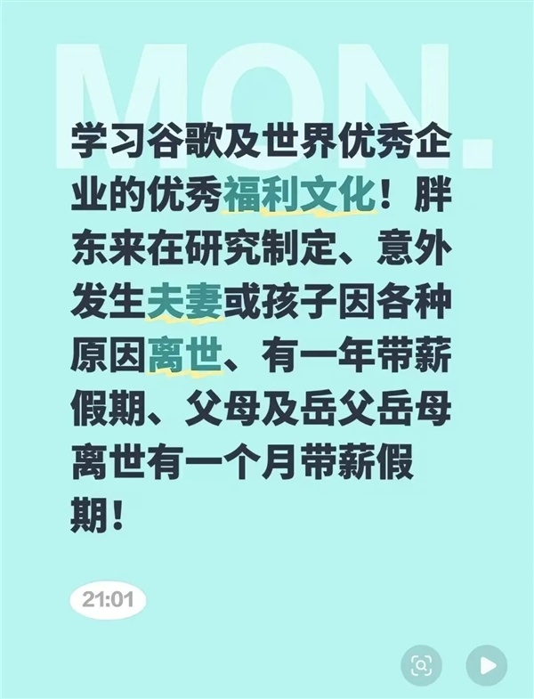 胖东来员工休自由假带娃看演唱会 官方客服：入职就有10天 无需审批